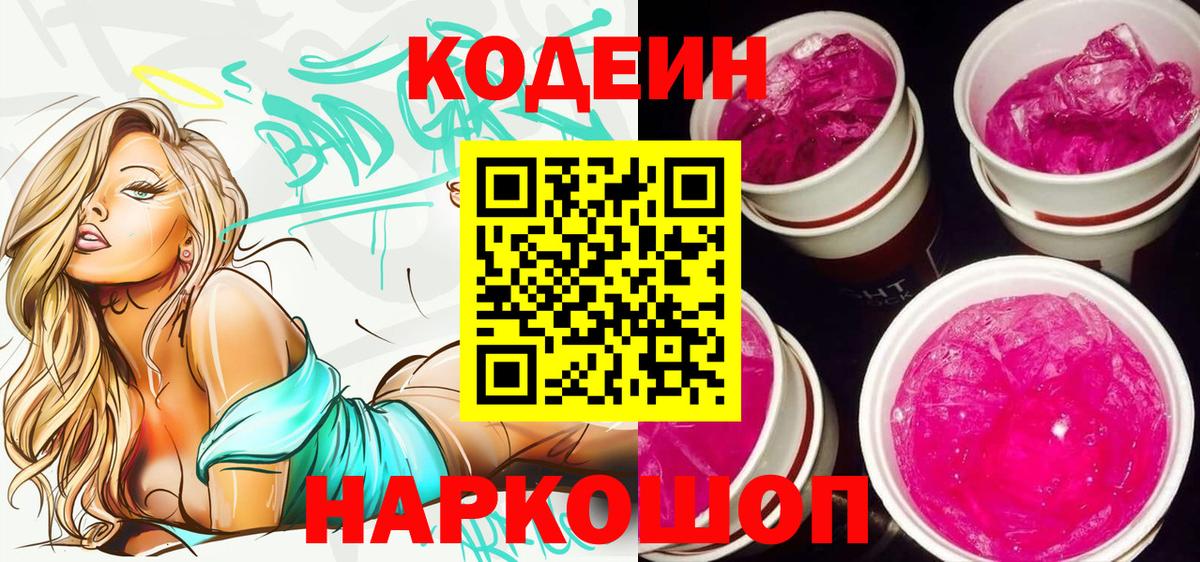Кодеиновый сироп Lean напиток Lean (лин) Соликамск