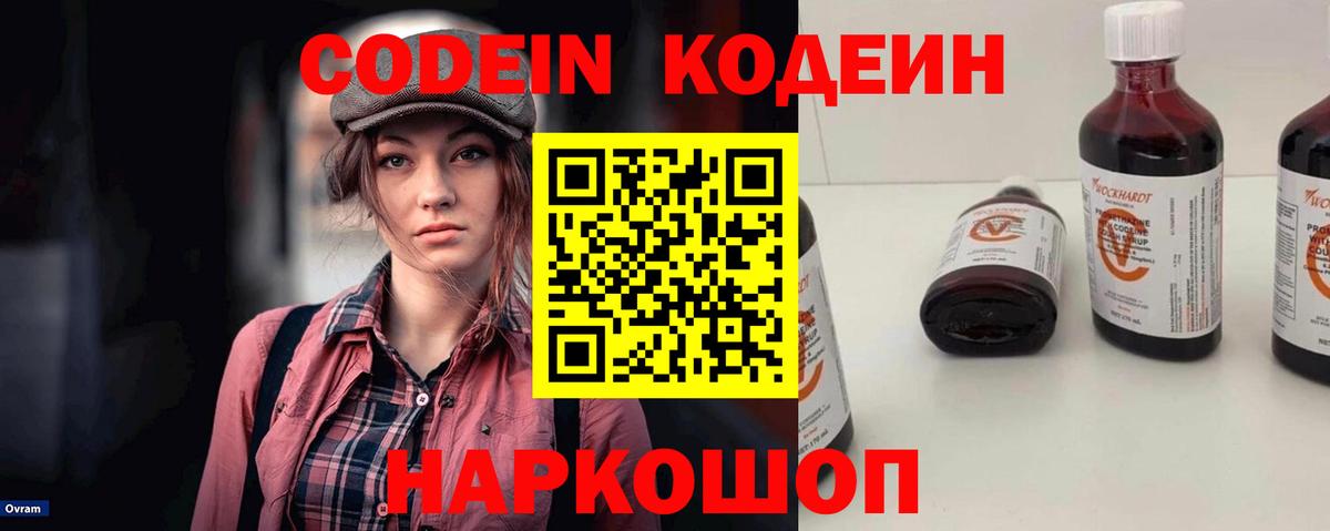 Кодеиновый сироп Lean Purple Drank  Вход с VPN  Соликамск 