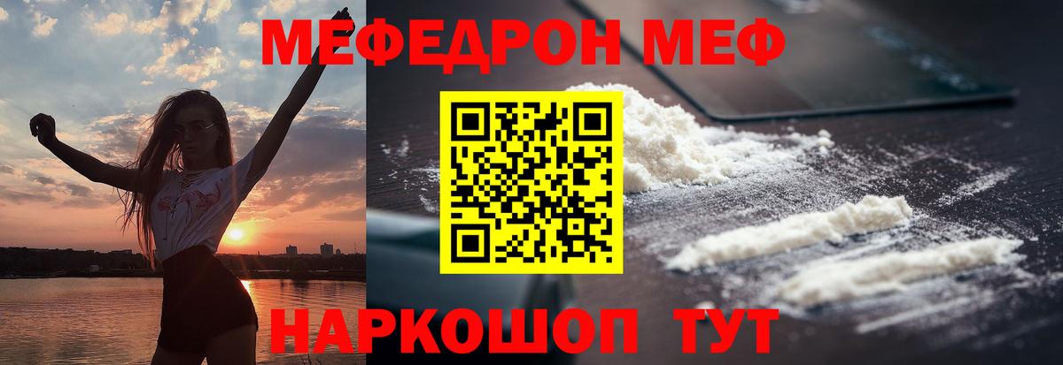 Меф mephedrone  Меф  Соликамск  Мефедрон  где продают наркотики  Вход с VPN 